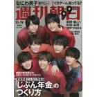 週刊朝日　２０２１年１１月１９日号