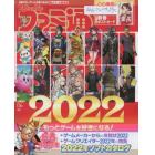 週刊ファミ通　２０２２年１月２０日号