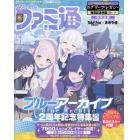 週刊ファミ通　２０２３年２月１６日号