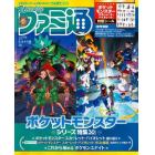 週刊ファミ通　２０２３年５月１８日号