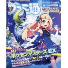 週刊ファミ通　２０２１年９月１６日号