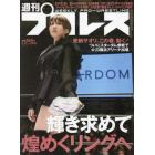 週刊プロレス　２０２３年４月１９日号