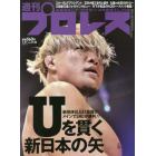 週刊プロレス　２０２１年７月２１日号