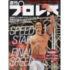 週刊プロレス　２０２１年８月１８日号