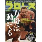 週刊プロレス　２０２１年１１月１７日号