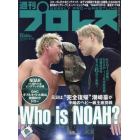 週刊プロレス　２０２１年１２月１５日号