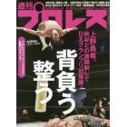 週刊プロレス　２０２２年１２月２１日号