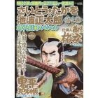 さいとう・たかを×池波正太郎時代劇画スペシャル　情之巻　２０２３年１０月号　コミック乱ツインズ増刊