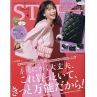 ＳＴＯＲＹ４月号　増刊　２０２４年４月号　ＳＴＯＲＹ（ストーリィ）増刊