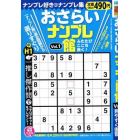 おさらいナンプレ館　（１）　２０２４年３月号　難問漢字館増刊