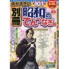 別冊昭和のてんつなぎ館Ｖｏｌ．７　２０２３年４月号　難問漢字館増刊