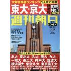 週刊朝日　２０２２年３月２５日号