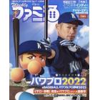 週刊ファミ通　２０２２年４月２８日号