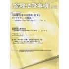 金融法務事情　２０２３年４月２５日号
