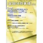 金融法務事情　２０２３年６月２５日号