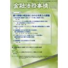 金融法務事情　２０２３年７月２５日号