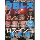 週刊プロレス　２０２１年７月２８日号