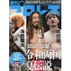 週刊プロレス　２０２３年７月２６日号