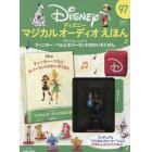 ディズニーマジカルオーディオえほん全国　２０２４年７月２３日号