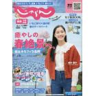 関西・中国・四国じゃらん　２０２３年４月号