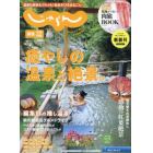 関西・中国・四国じゃらん　２０２１年１０月号