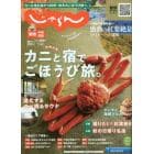 関西・中国・四国じゃらん　２０２２年１２月号