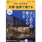 ＳＵＵＭＯ注文住宅京都・滋賀で建てる　２０２３年５月号