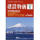 月刊「建設物価」　２０２３年１月号