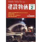 月刊「建設物価」　２０２３年２月号