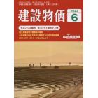 月刊「建設物価」　２０２３年６月号