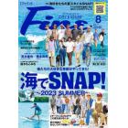 Ｆｉｎｅ（ファイン）　２０２３年８月号