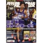 月刊陸上競技　２０２２年１月号