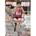 月刊陸上競技　２０２３年４月号