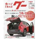 グー北陸版　２０２３年１２月号