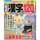 厳選漢字１２０問　２０２３年９月号