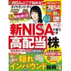 ダイヤモンドＺＡＩ（ザイ）　２０２３年９月号