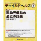 チャイルドヘルス　２０２２年３月号