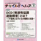 チャイルドヘルス　２０２３年５月号