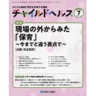 チャイルドヘルス　２０２３年７月号