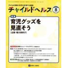 チャイルドヘルス　２０２２年８月号