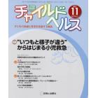 チャイルドヘルス　２０２１年１１月号