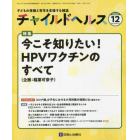 チャイルドヘルス　２０２２年１２月号