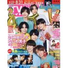 月刊ＴＶガイド関西版　２０２３年９月号