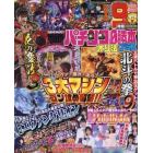 パチンコ必勝本プラス　２０２２年１月号