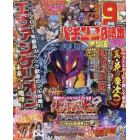 パチンコ必勝本プラス　２０２２年２月号