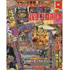 パチンコ必勝本プラス　２０２３年４月号