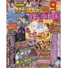 パチンコ必勝本プラス　２０２２年６月号