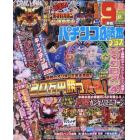 パチンコ必勝本プラス　２０２１年１０月号