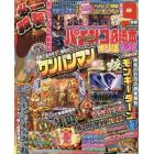 パチンコ必勝本プラス　２０２２年１２月号