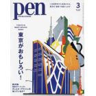 Ｐｅｎ（ペン）　２０２４年３月号